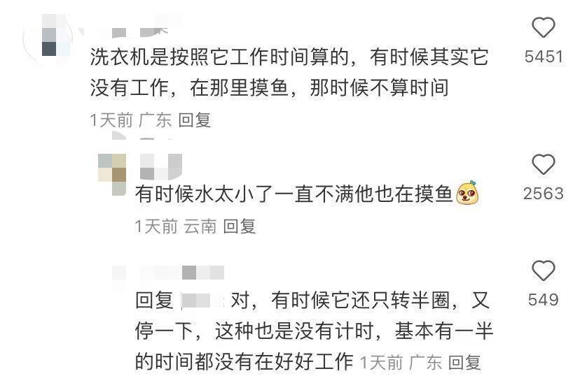 破案了！我说洗衣机显示时间比手机走得慢 ​​​