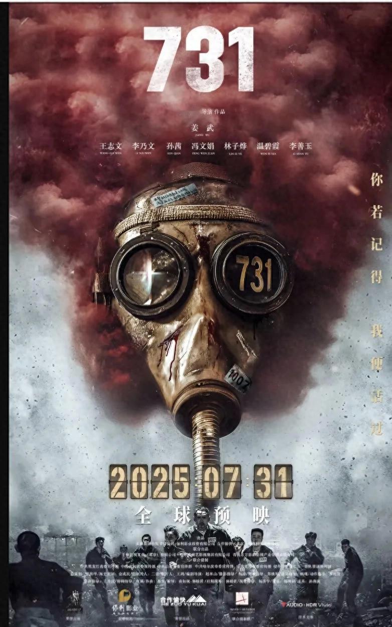 8年磨一剑，《731》上映：是童年噩梦再现，还是敲响历史警钟？
家人们，不知道你