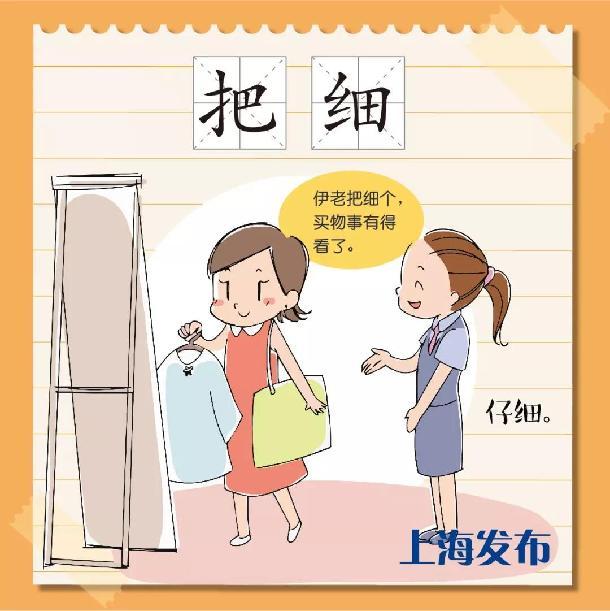 上海方言与苏州方言的细微差别
苏州上海对比 
上海方言与苏州方言，同属吴语的核心