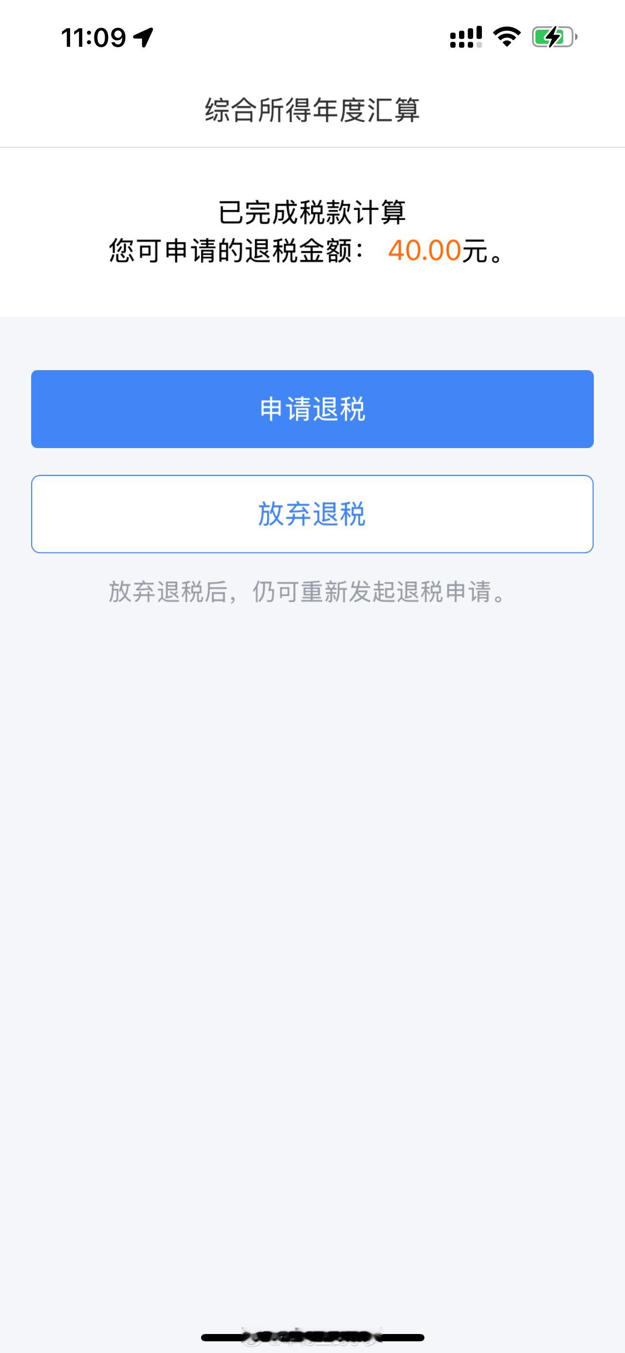 刚登上电子税务一看，竟还能退40大洋的税，开心😁😁😁你申请退税了嘛？个人所