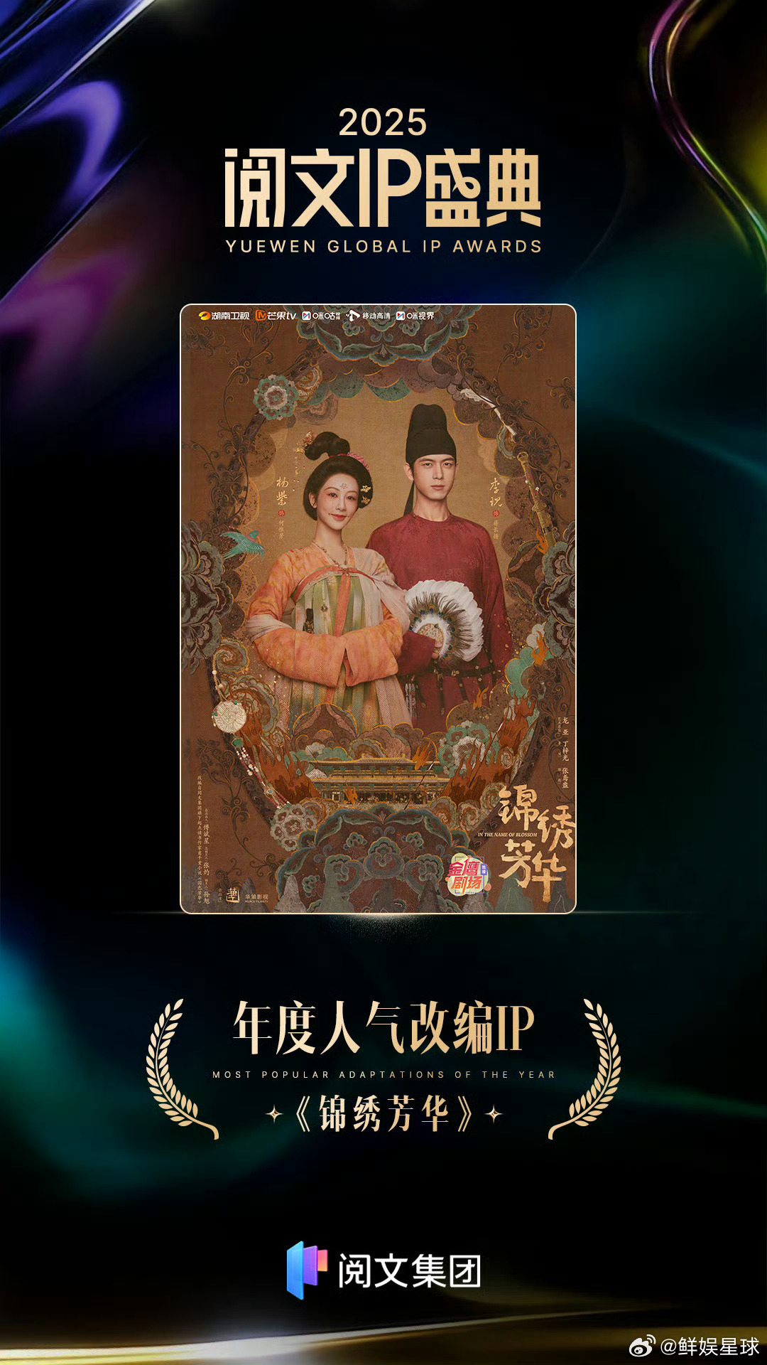 凡人修仙传年度人气改编ip锦绣芳华年度人气改编ip 凡人修仙传年度人气改编ip 