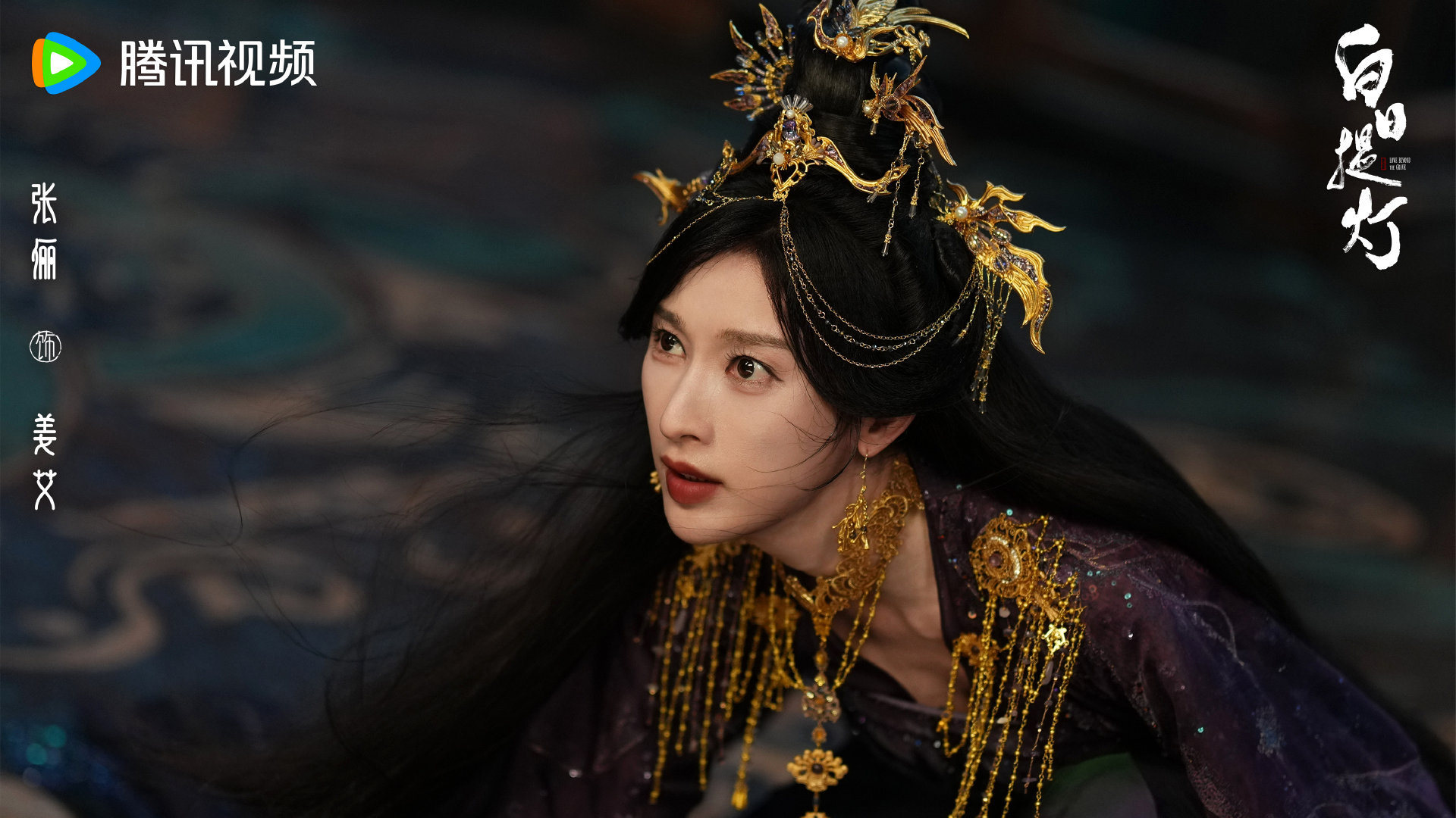 姜姨后期这套紫衣真好看美丽又神秘张俪 《白日提灯》姜艾 