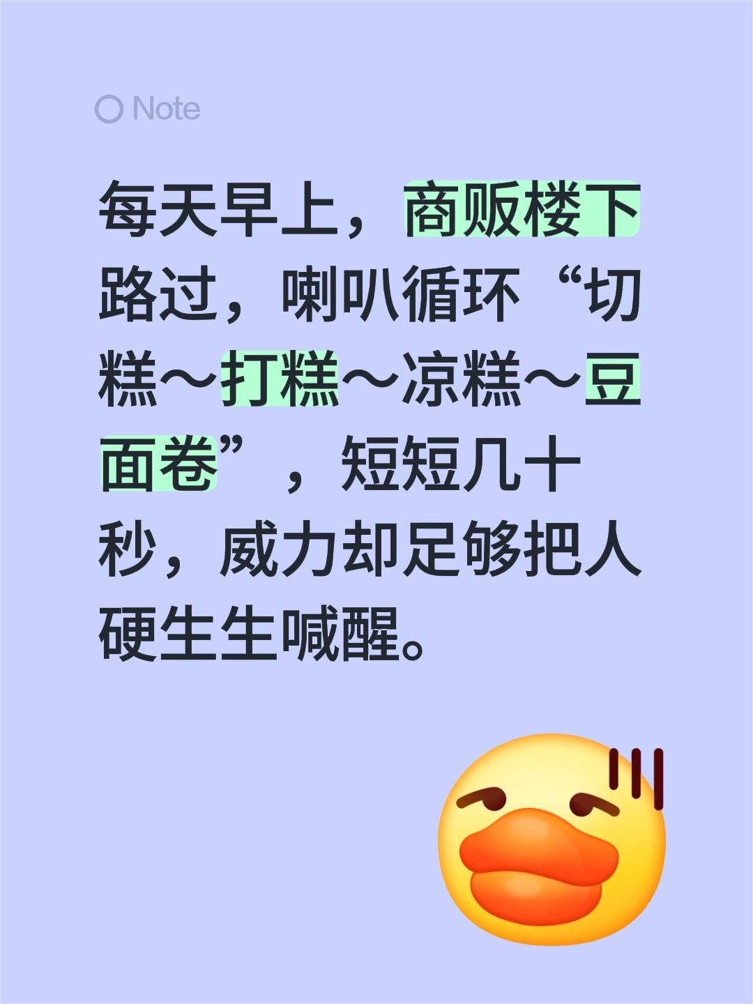 每天早上，商贩楼下路过，喇叭循环“切糕～打糕～凉糕～豆面卷”，短短几十秒，威力却