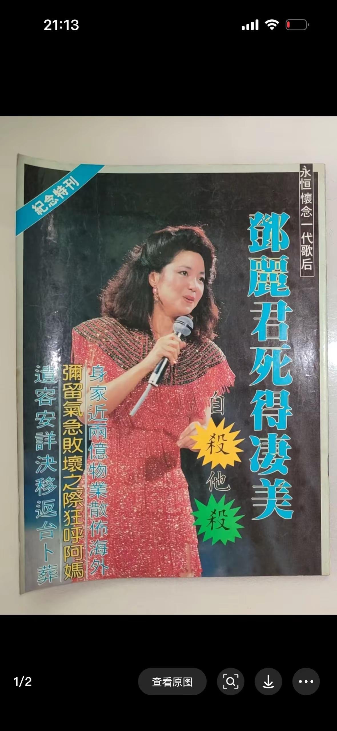 邓丽君纪念特刊：