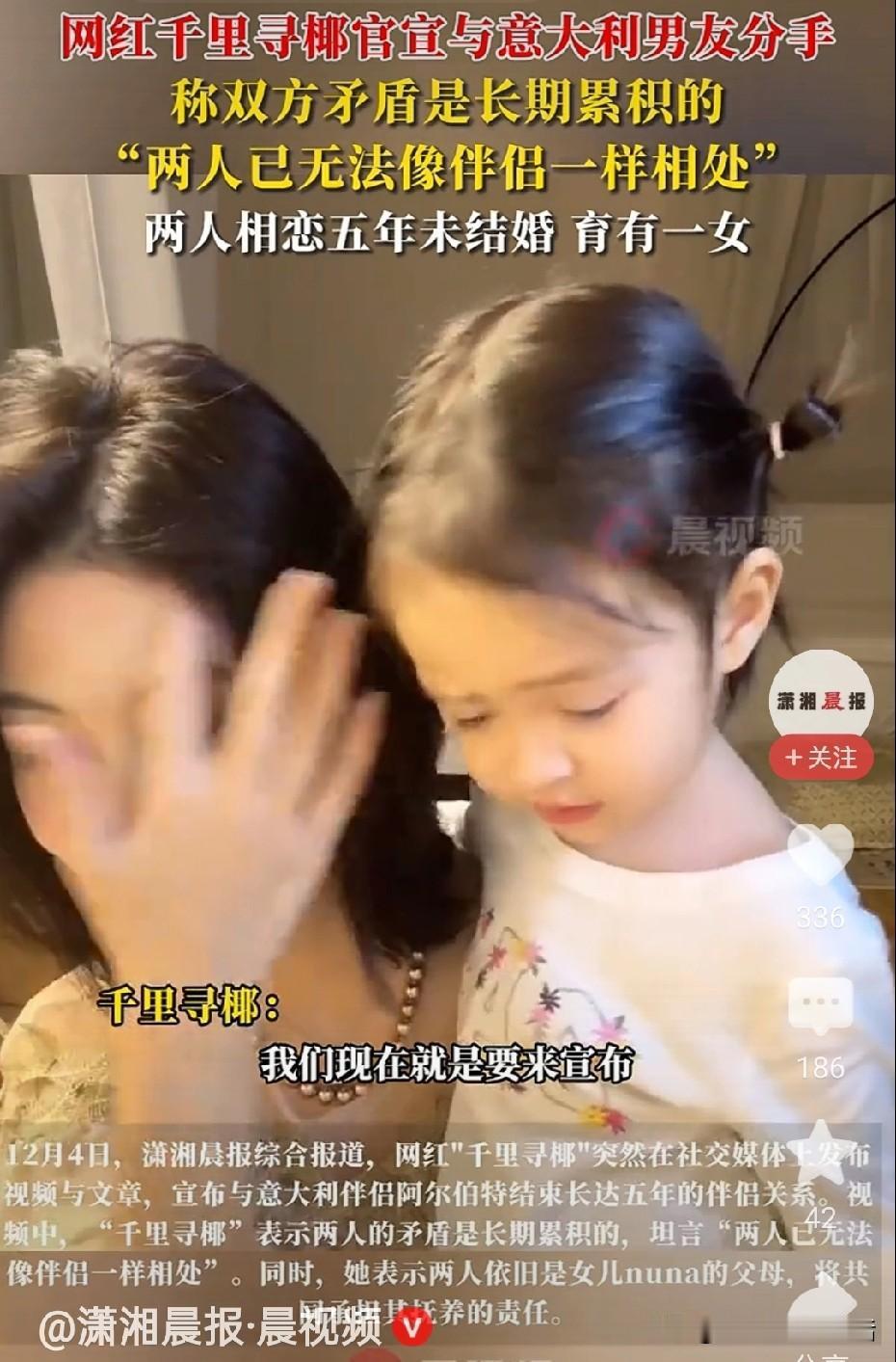 12月4日，百万粉丝网红“千里寻椰”官宣和意大利伴侣阿尔伯特结束五年伴侣关系，这