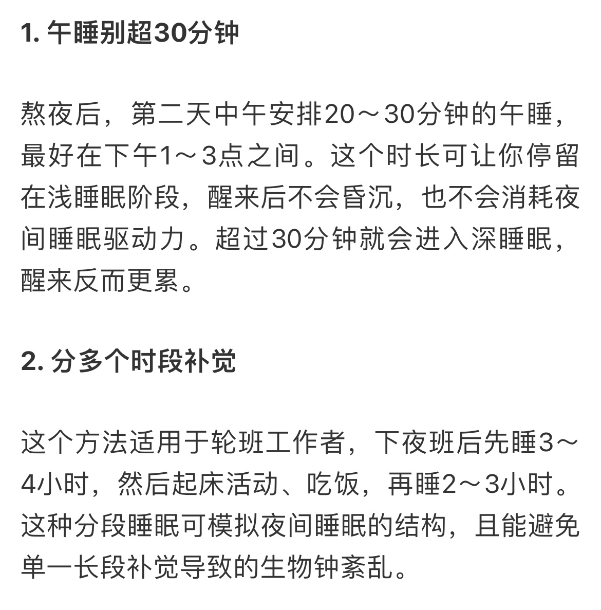 平均睡眠7小时却3年出现2次脑梗工作时熬夜、休息时补觉，是咱代打工人常态，参考健