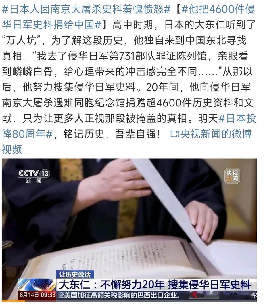 这是个值得纪念的日子，日本投降80周年，而日本人也因南京大屠杀的史料羞愧难当，一