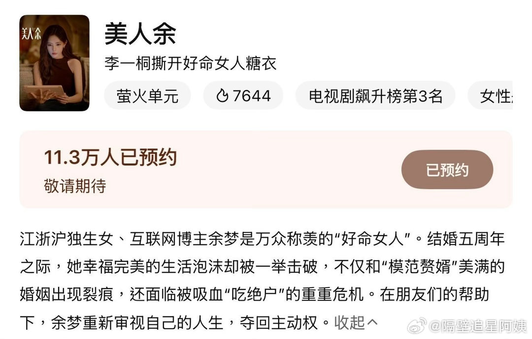 李一桐美人余腾讯飙升榜第一了李一桐美人余飙升榜第一喜报来袭，李一桐《美人余》登顶