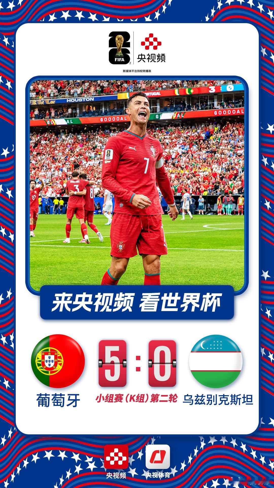 葡萄牙4比0大胜葡萄牙5比0乌兹别克斯坦世界杯本场比赛中，葡萄牙队曾以4-0领先