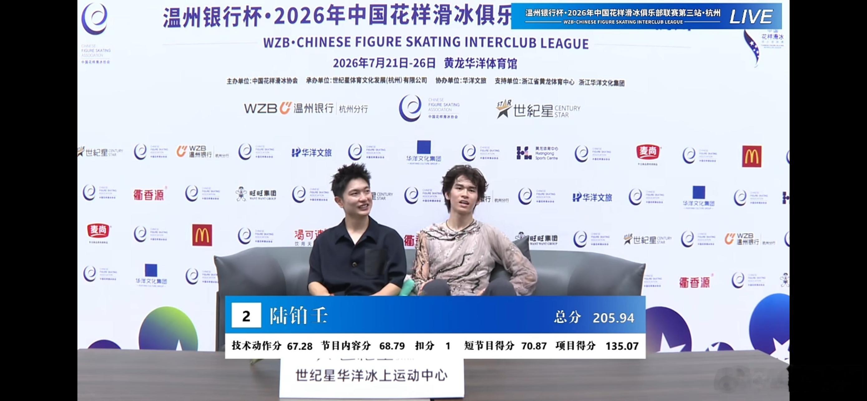 2026花样滑冰俱乐部联赛杭州站 陆铂壬自由滑135.07总分205.94 