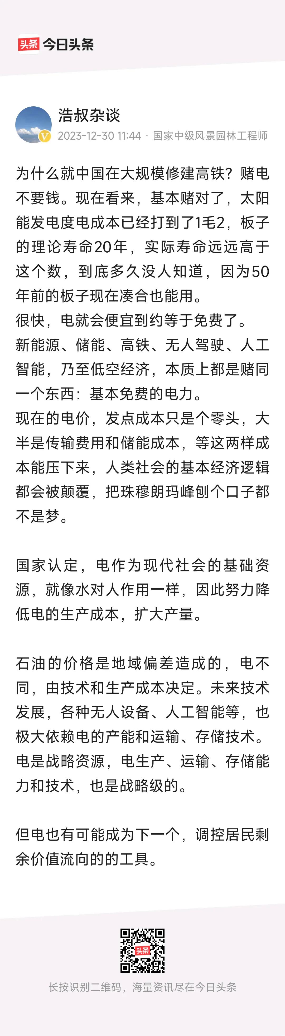我的想法是，居民用电在原来的基础上每月有100度的免费额，这势必会促使对家电和电