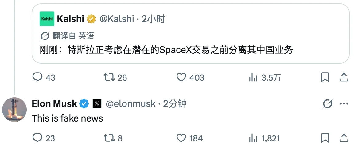 马斯克回应，特斯拉剥离中国业务为谣言此前市场传言，为未来与SpaceX的潜在合并