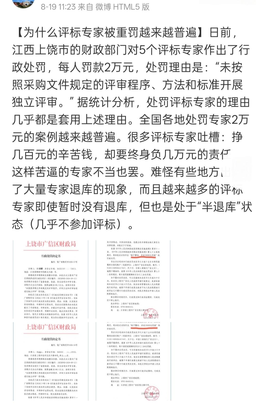 【为什么评标专家越来越难】近年来，招投标领域刮起了“倒查追责”风暴，越来越多的评