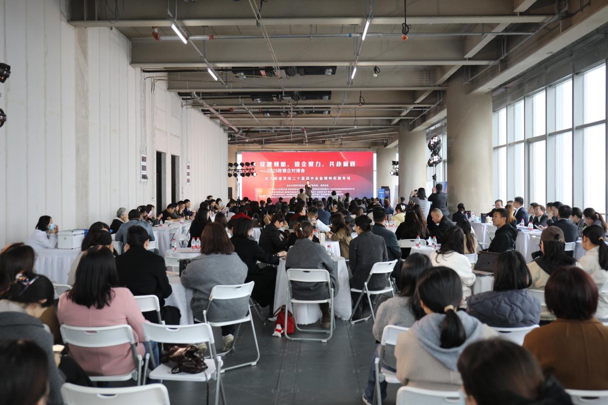 党建搭台 银企共赢
丈八街道举办2025政银企对接会
11月14日下午，以“党建