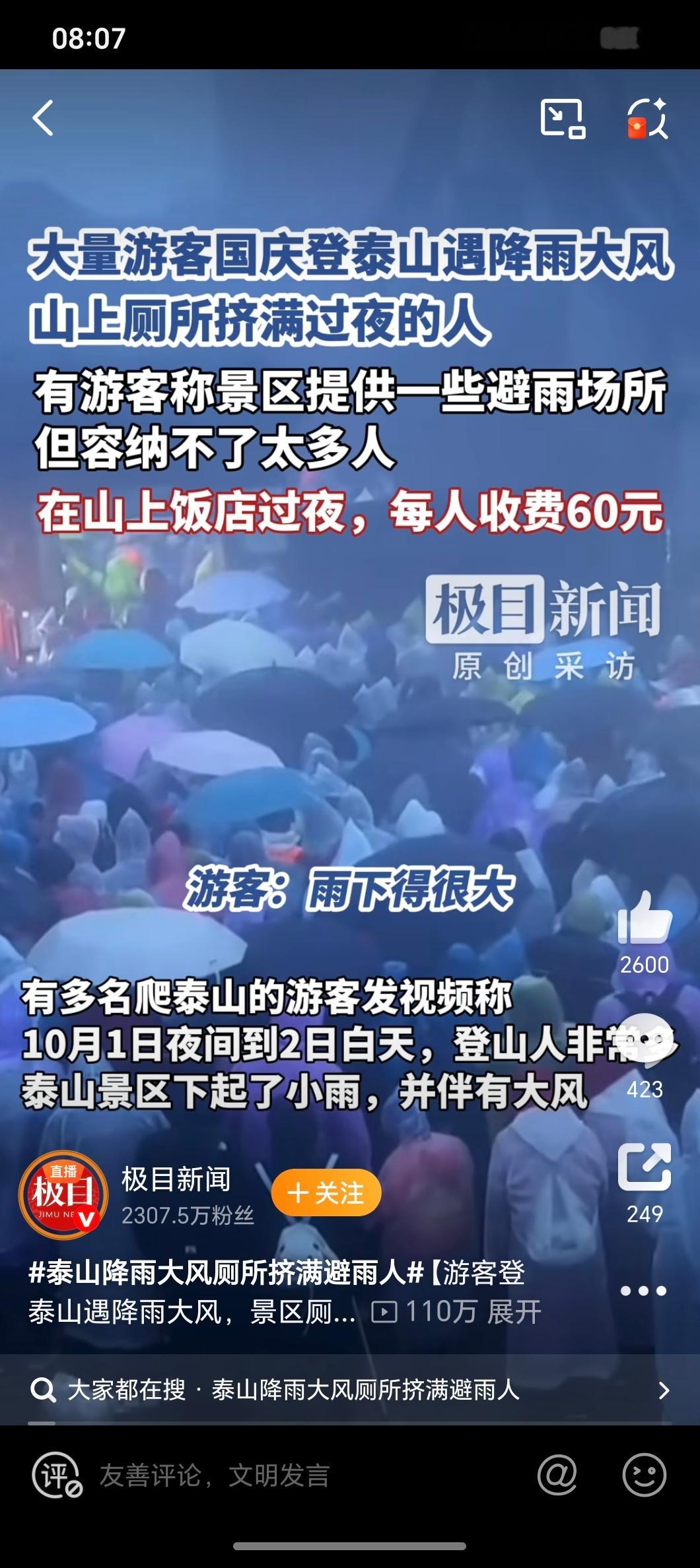 泰山山顶宾馆提供99元坐席可过夜咱就是假期一定要去爬山嘛[跪了]户外景点本身就不