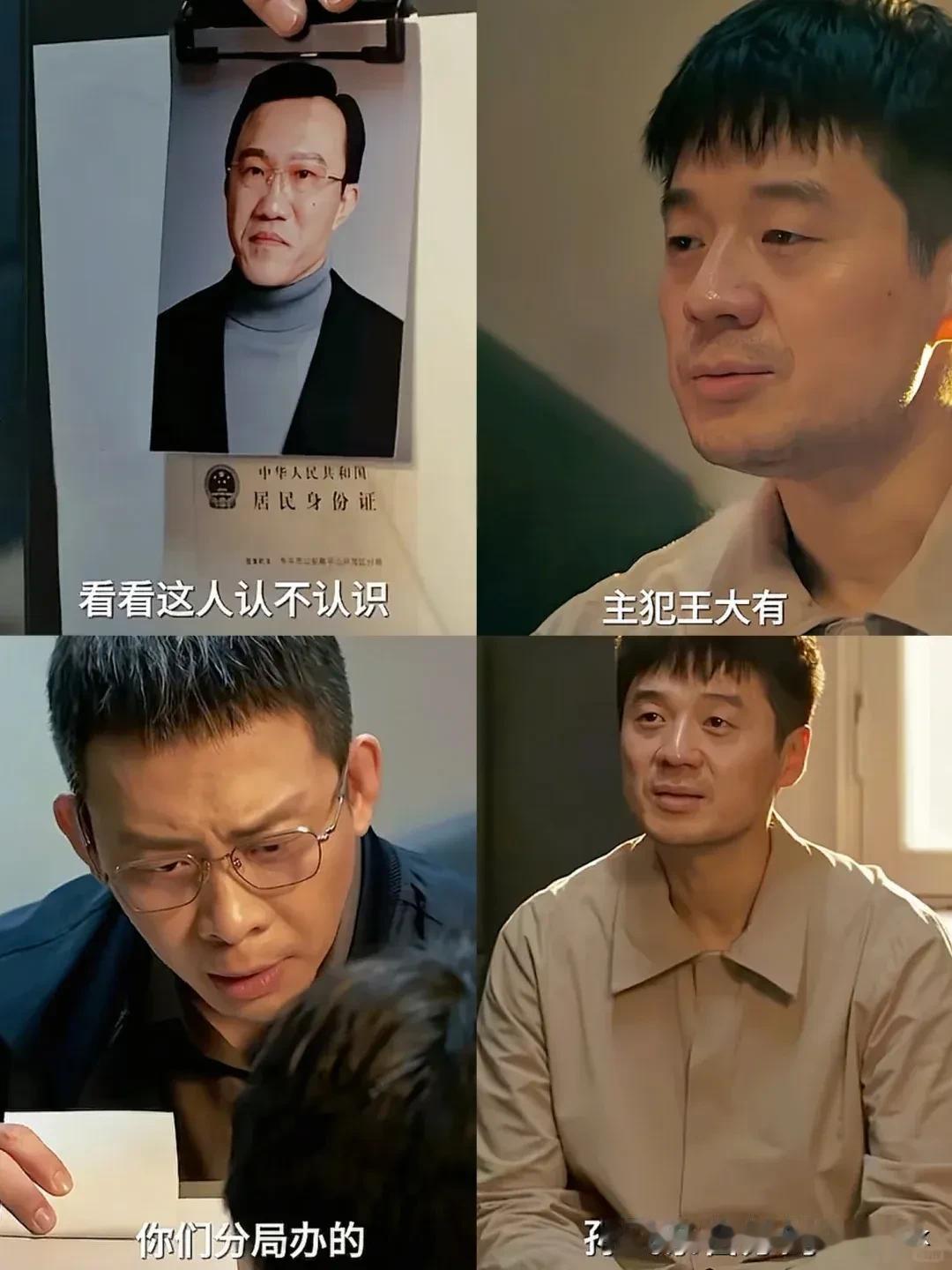 《以法之名》原来是孙飞私自把王大有捞出来，是为了讨好江旭东[笑哭]

当时禹天成