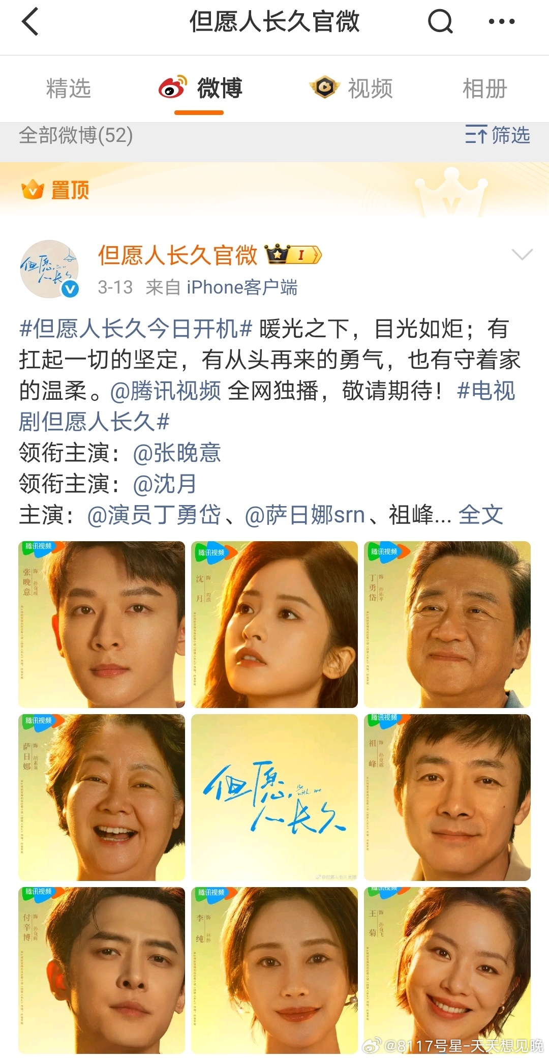 第一件事完成了不夸哈宣传层面的给我继续改还有入驻剧集但愿人长久