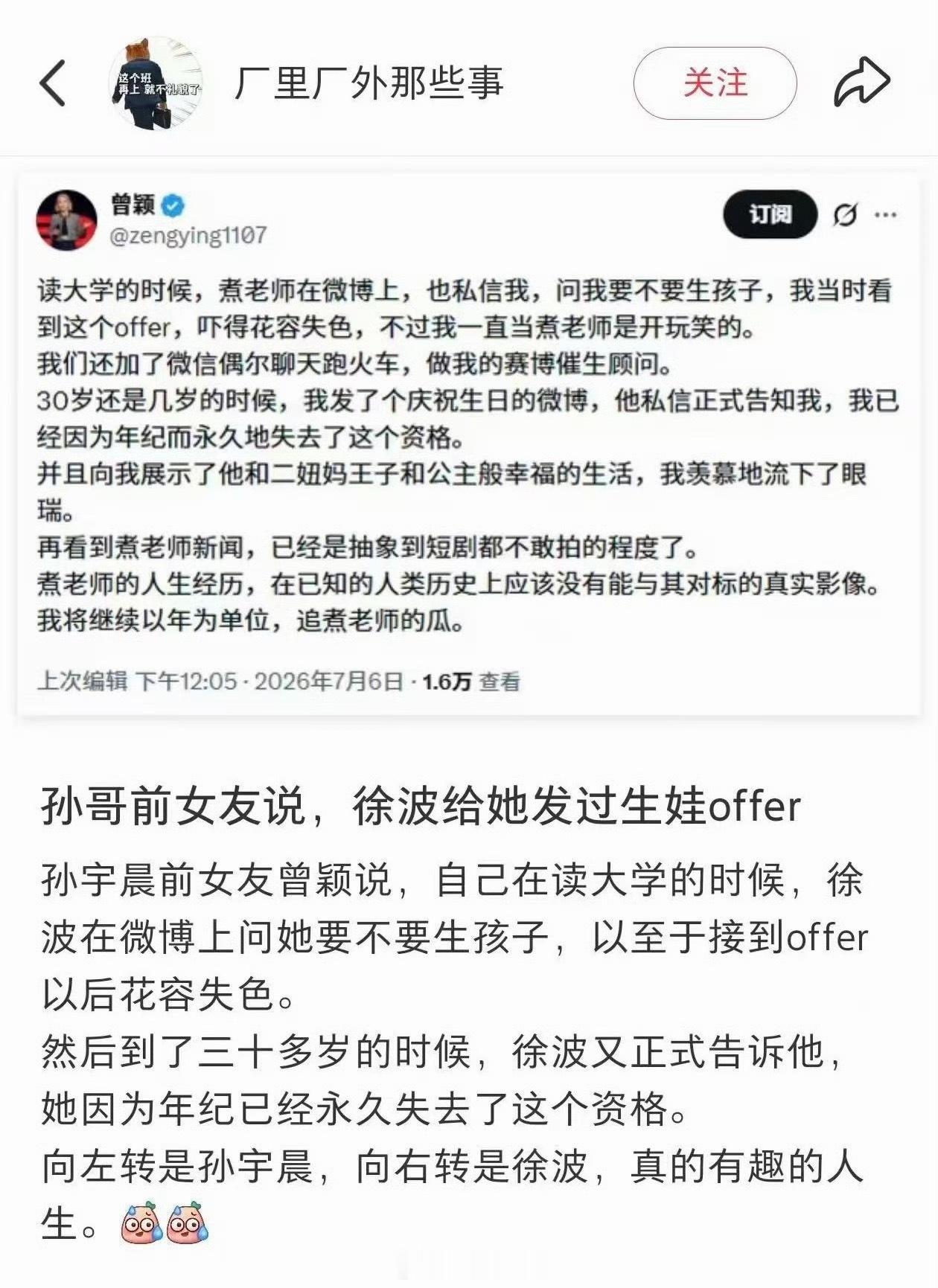 孙宇晨前女友说，多益网络的徐波也给她发过生孩子offer。