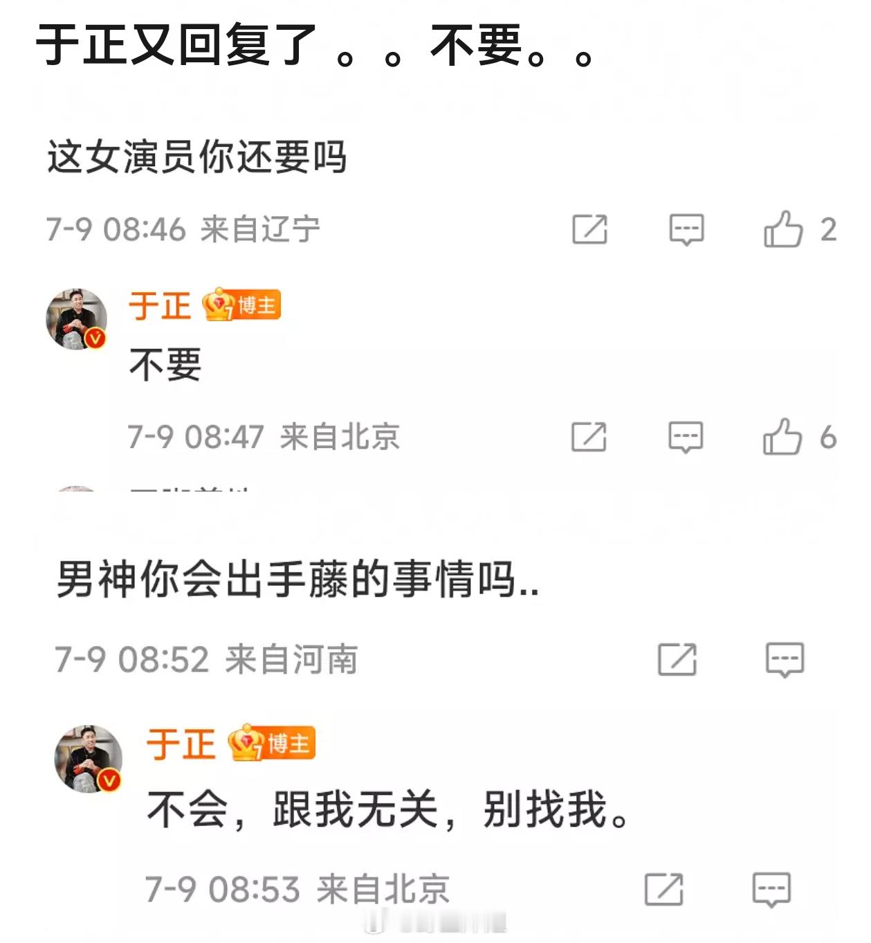 那挺好，既然工作都没了，支持女生出来放锤于正要劝退滕泽文 ​​​