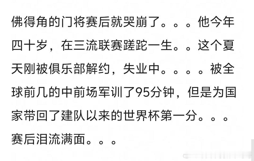 我为我赛前吐槽佛得角进了咱们都没进忏悔，不懂球也能体会到竞技体育魅力的时刻 