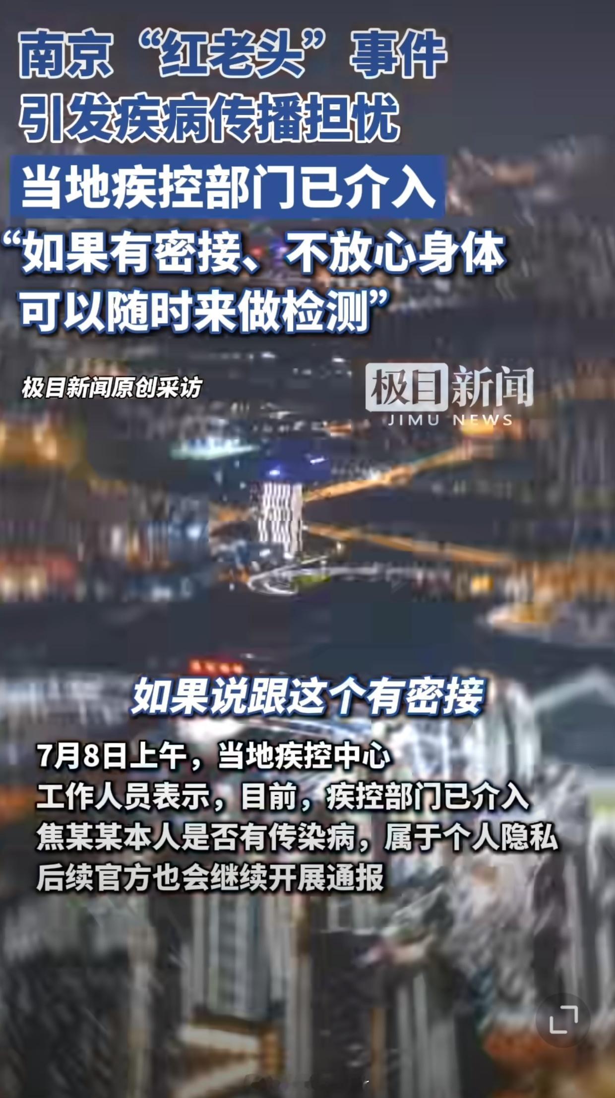 南京红老头引传染病担忧疾控介入震碎了我的三观🤢 ​​​