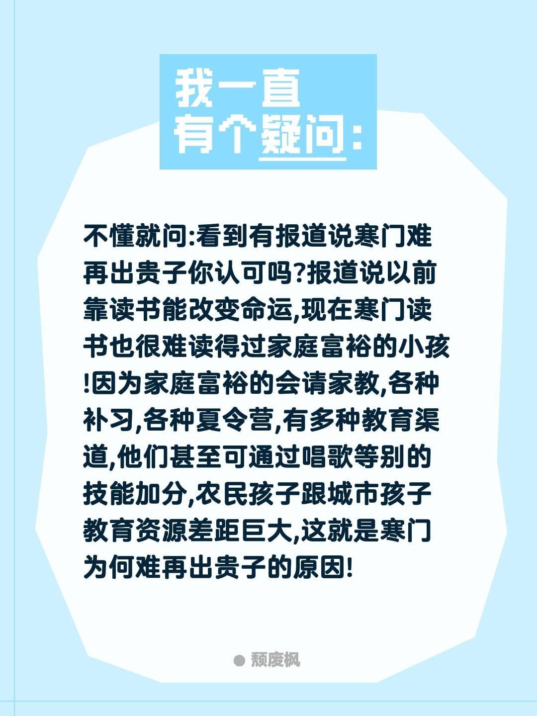 寒门难再出贵子?你认同吗?不懂就问:看到有报道说寒门难再出贵子你认可吗?报道说以