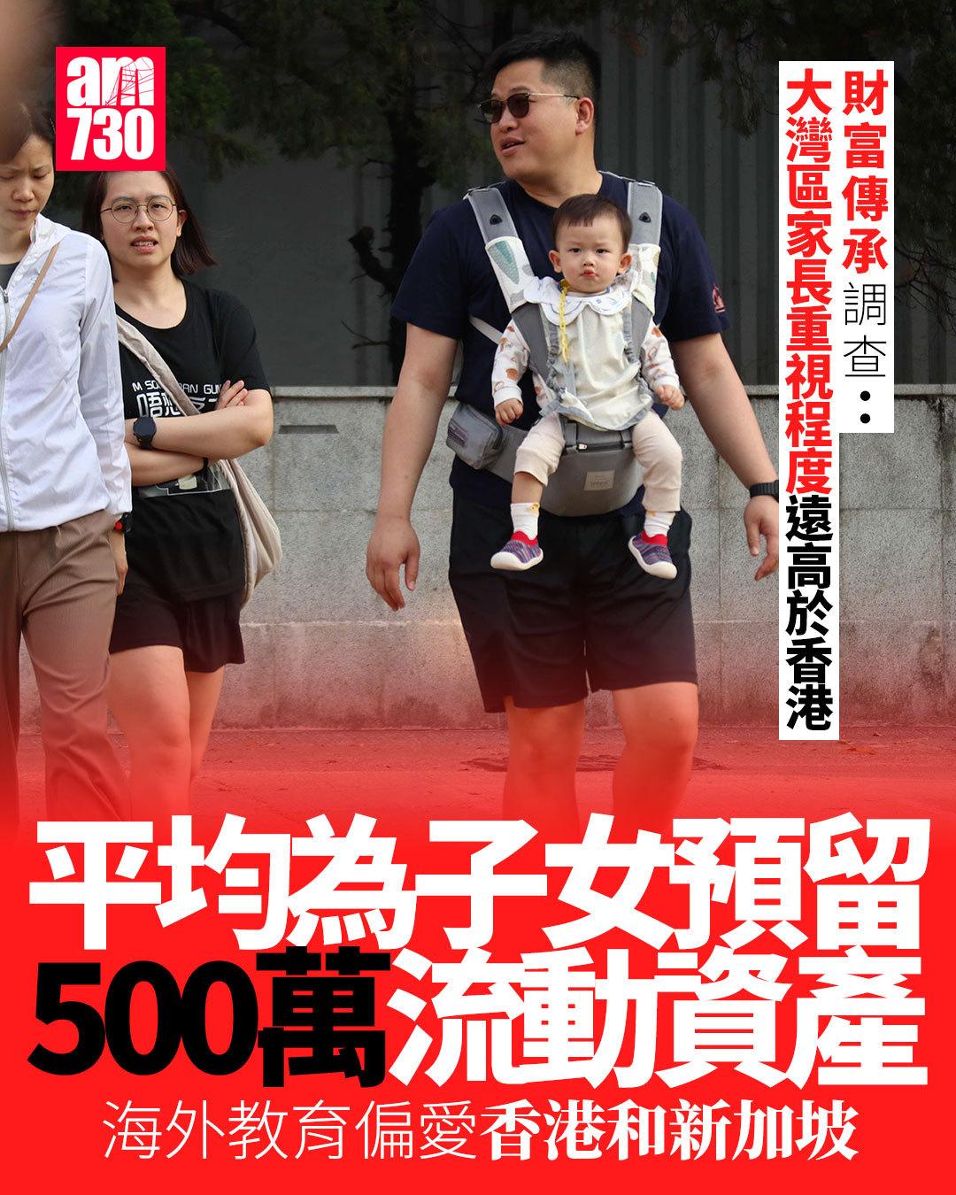 星展香港发布一项调查显示，愈来愈多父母早于子女4岁时便开始规划，并为下一代预留平