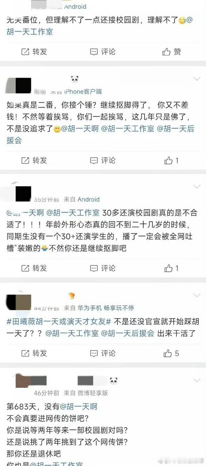 胡一天对接发文胡一天都抚足多久了，好不容易要进组对接都高高兴兴提前把饼认了，粉丝