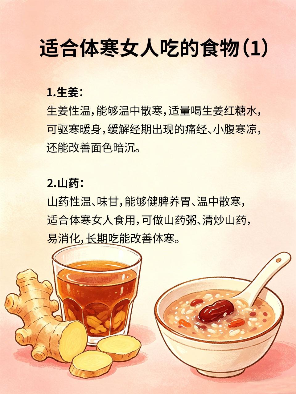 体寒女人必吃，暖身又养颜
体寒是女人的“天敌”，会导致手脚冰凉、痛经、面色暗沉，