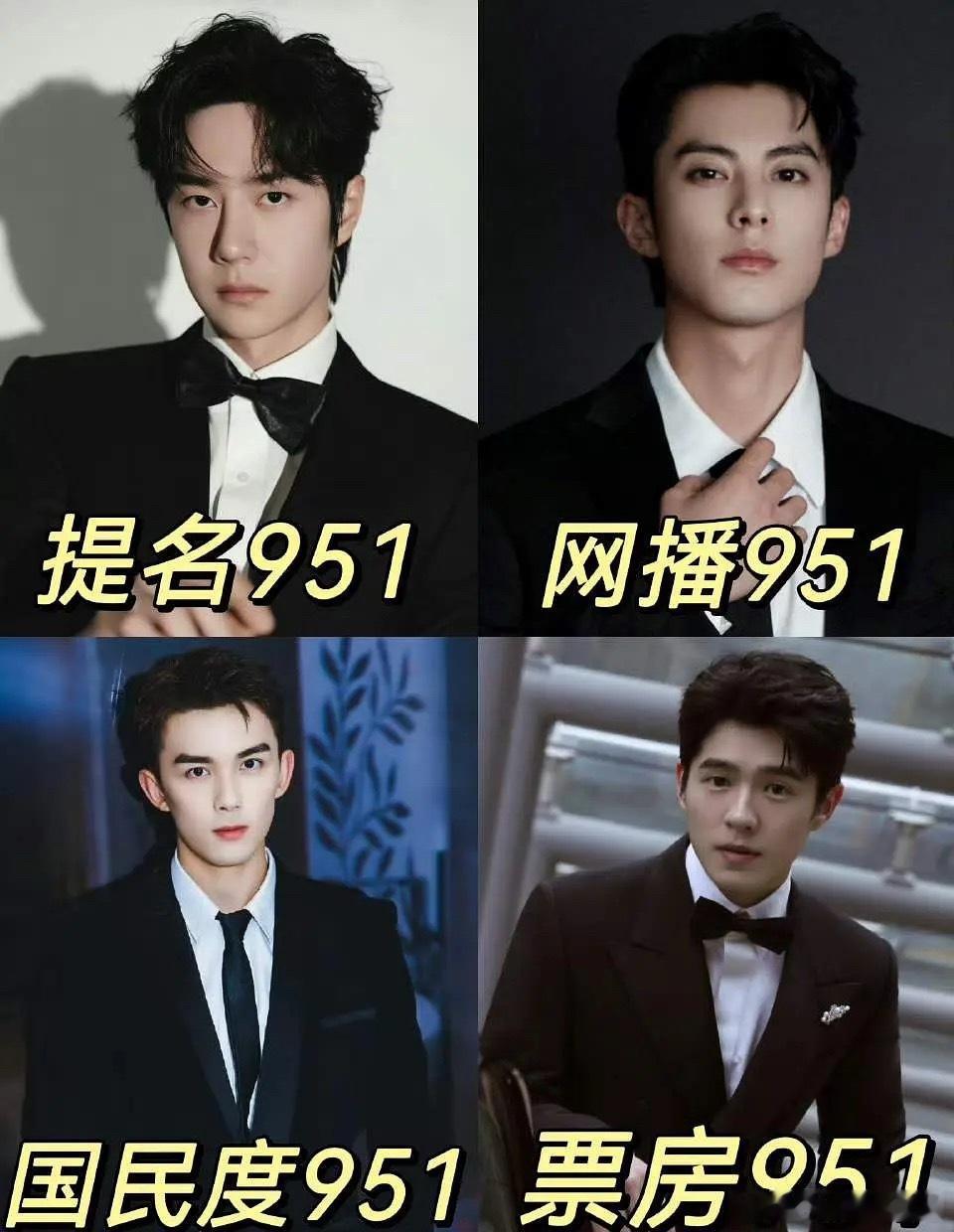 新版内娱四大951 ，你认同吗？王一博 王鹤棣 吴磊 刘昊然 ​​​