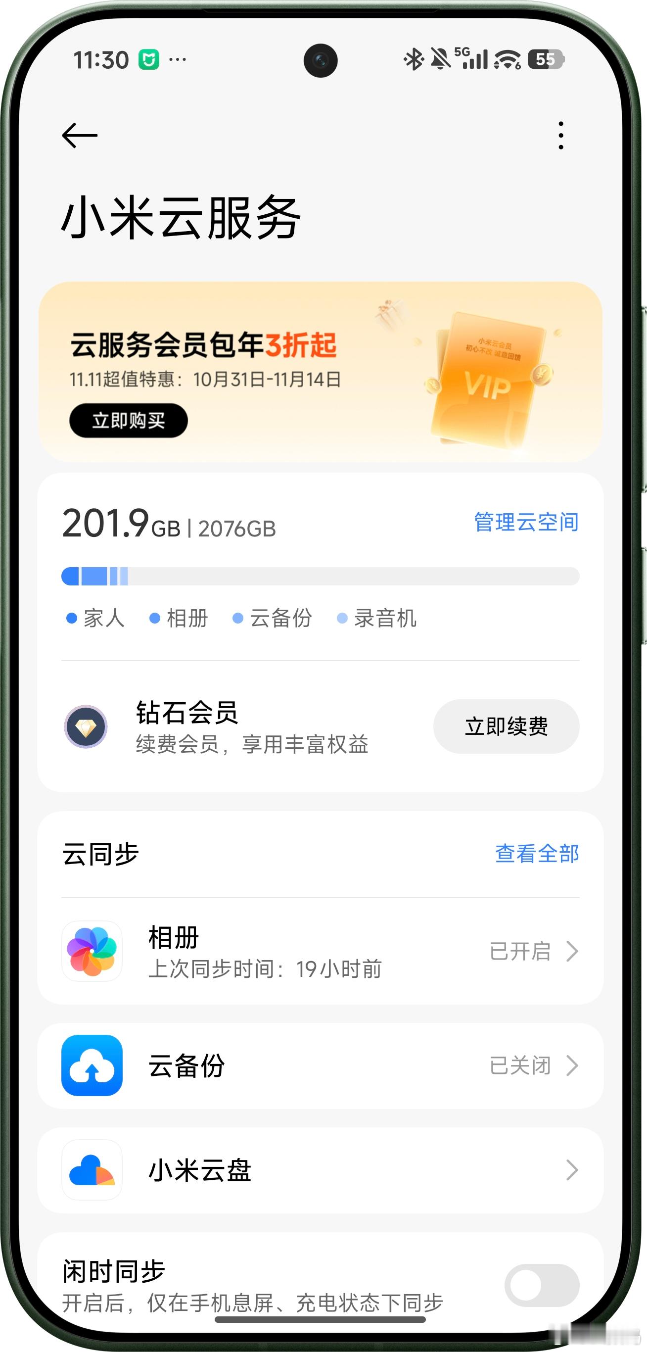 划算，239小米云空间升级到2TB的钻石了，希望明年双11还能这么便宜。[嘻嘻]