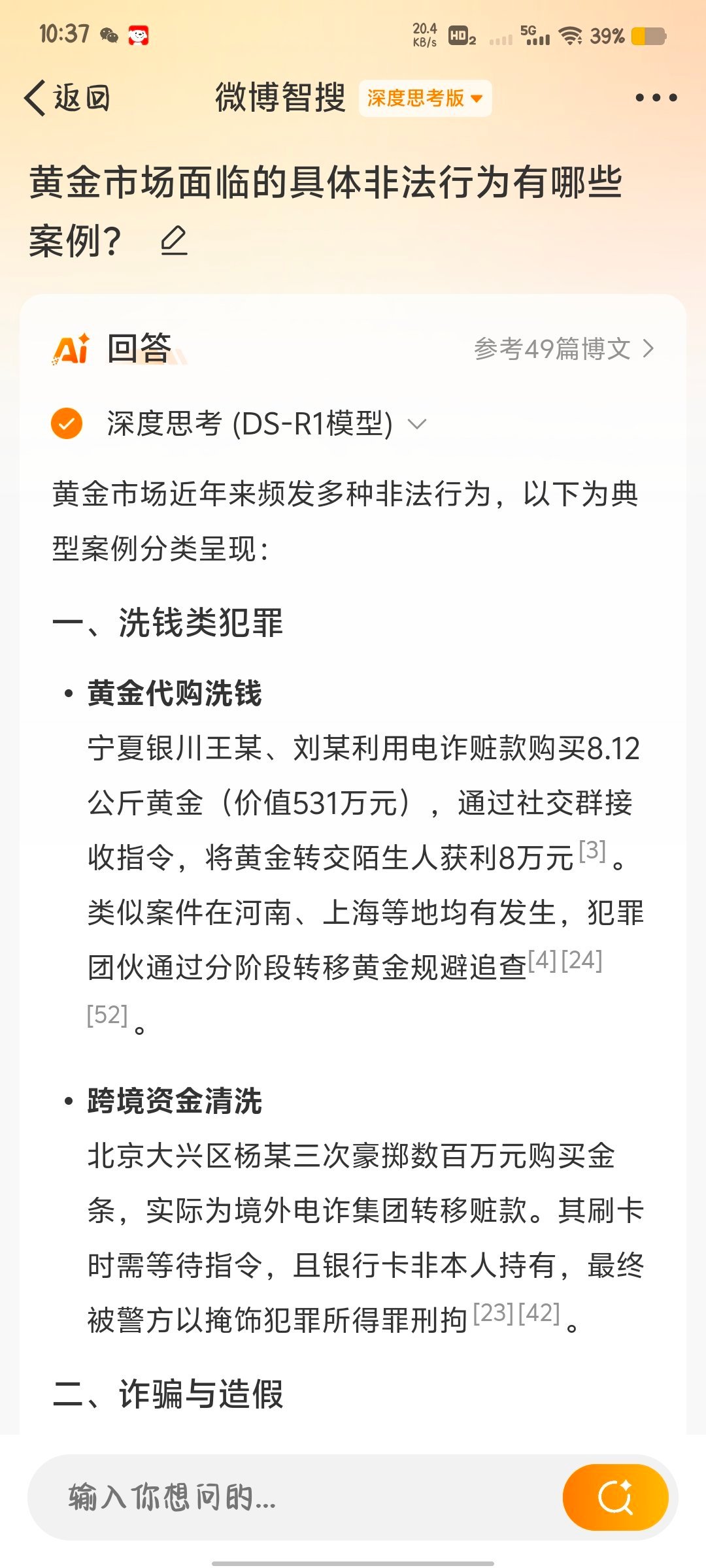 ｜ 我问deepseek：黄金市场面临的具体非法行为有哪些案例和原因？黄金市场近