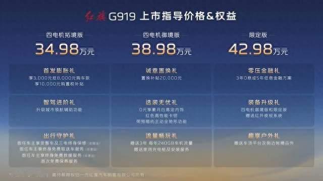 四电机+三把锁+1350km续航！红旗G919正式上市，34.98万起！