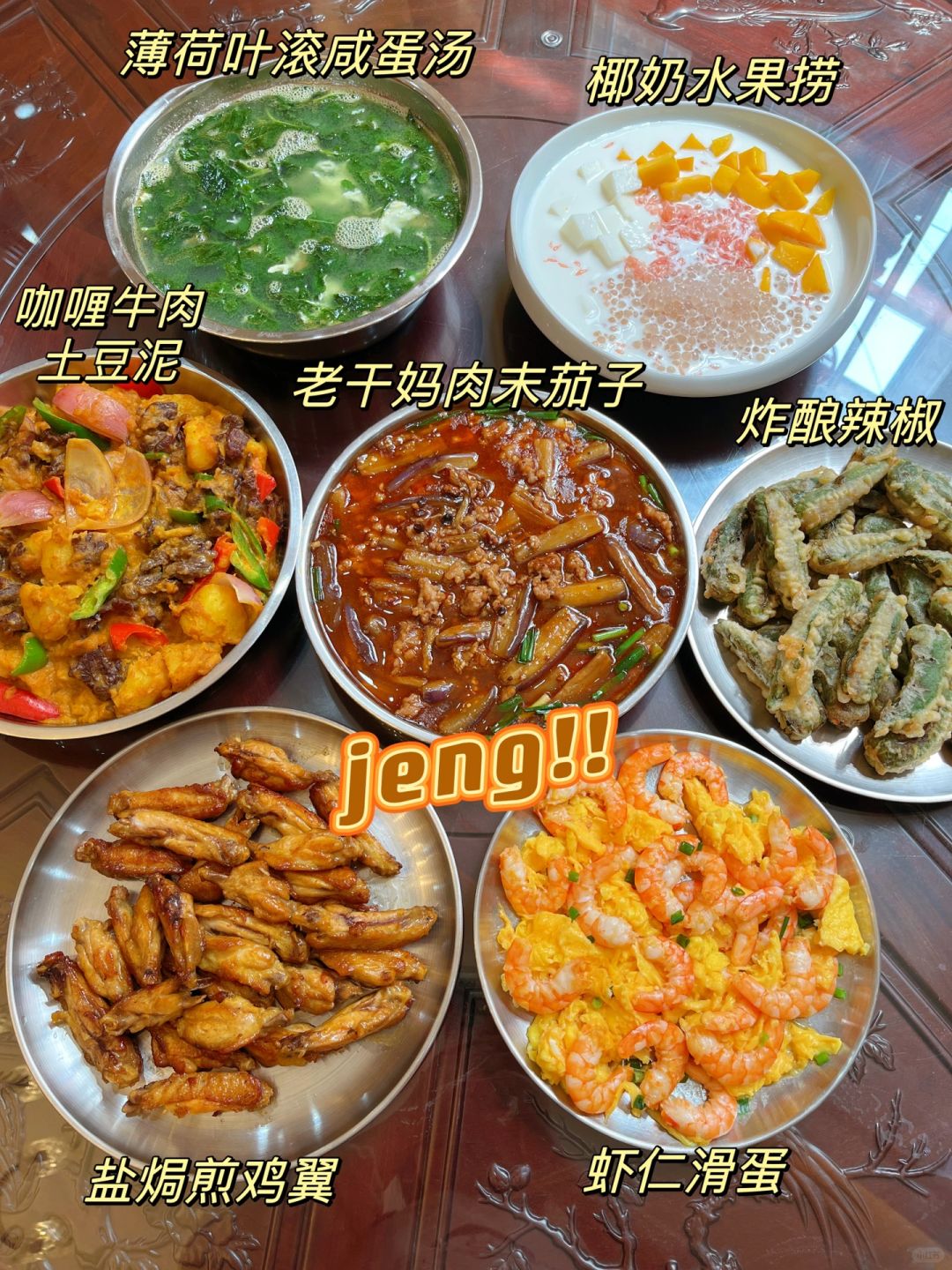 完了完了…今天全是下饭菜😅