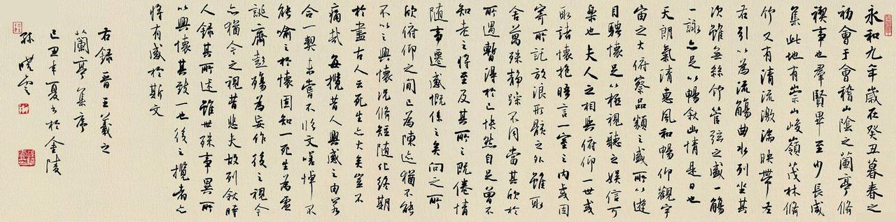 孙晓云《兰亭序》书法欣赏