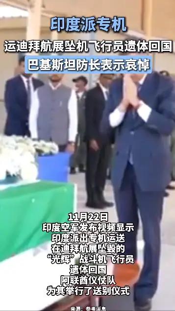 印度派专机运坠机飞行员遗体回国 

关于“印度派专机运坠机飞行员遗体回国”的事件