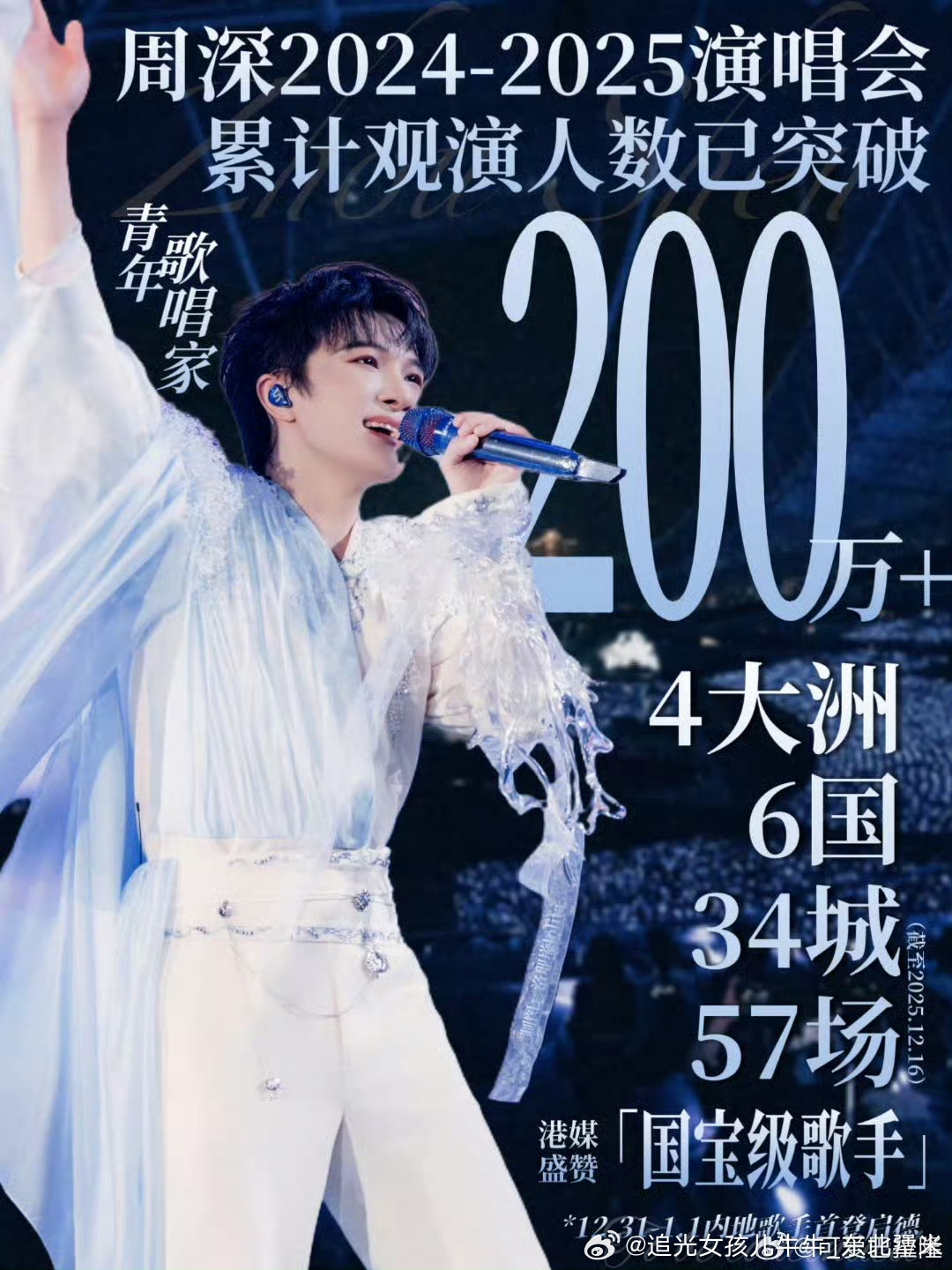 周深周深忘词 天花板没有提词器周深手杖周深承包了六个春晚舞台 顶流歌手青年歌唱家