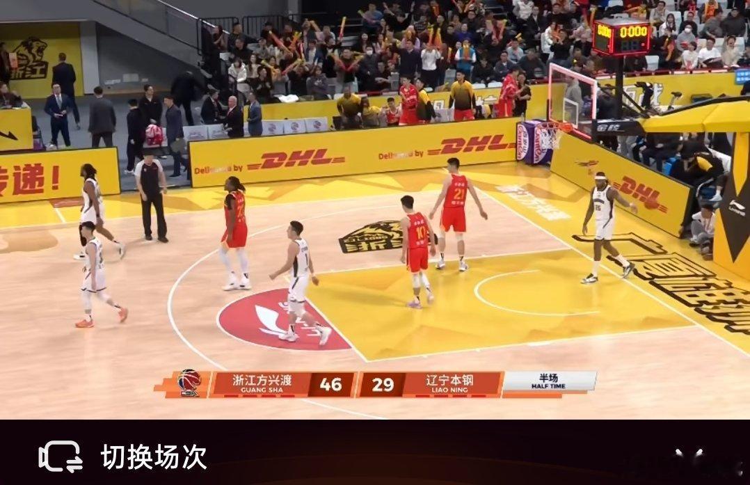 半场结束，浙江方兴渡在主场46-29辽宁本钢。广厦男篮vs辽宁男篮cba
