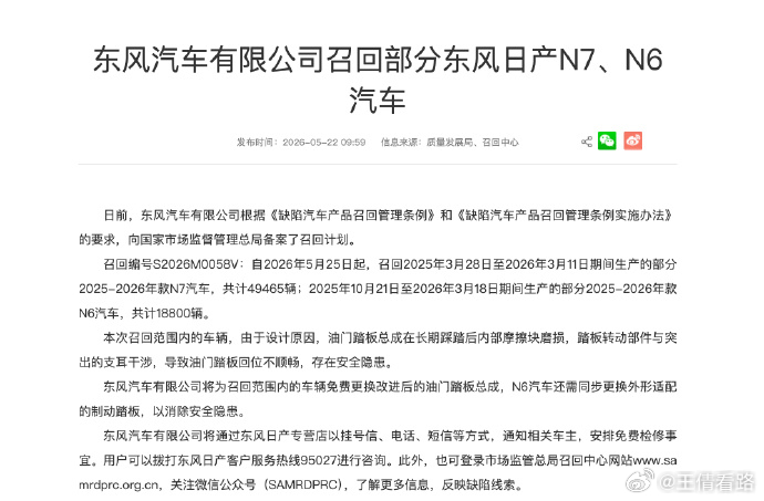 油门踏板总成设计问题！日产N6（18800辆）/N7（49465辆）召回 