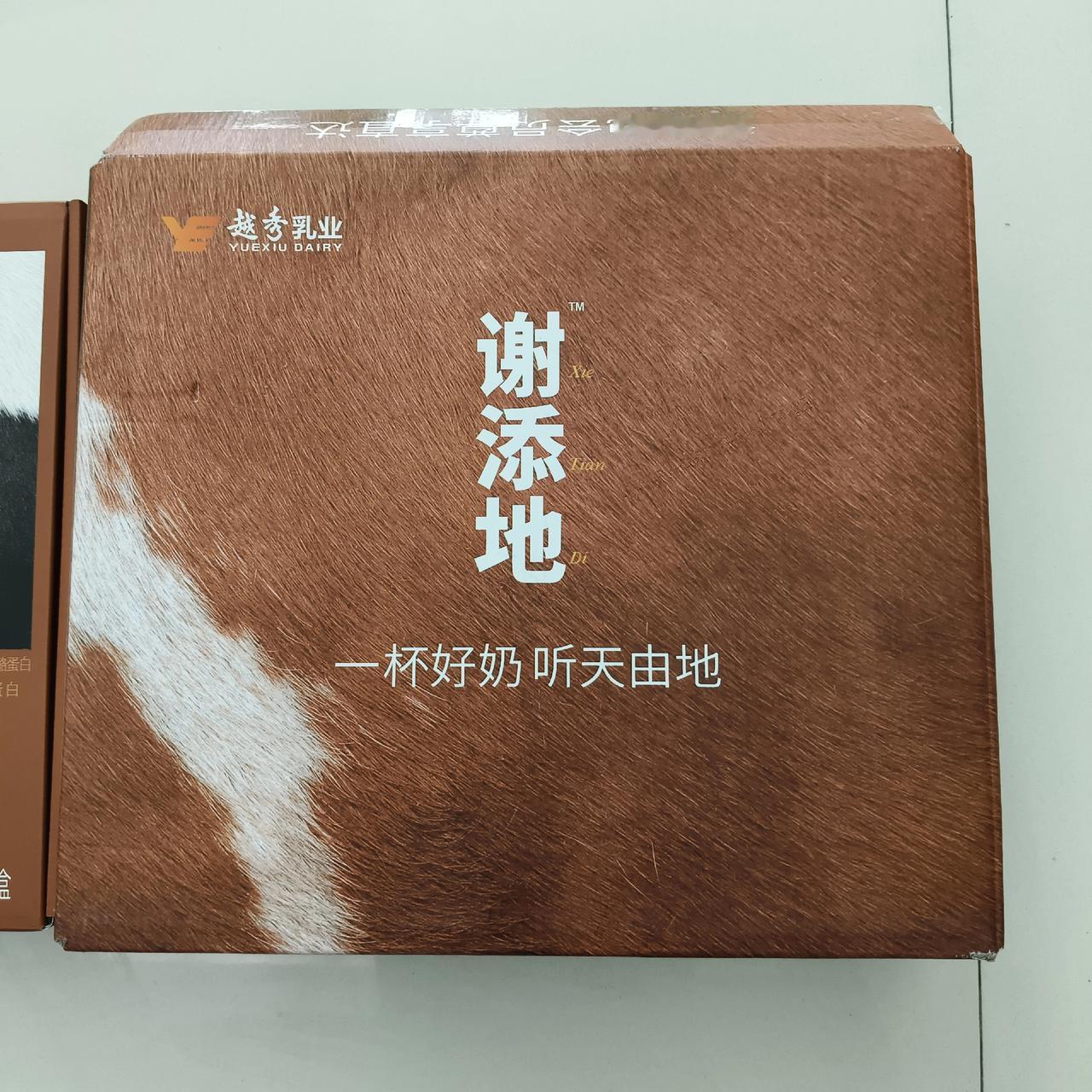 因为名字奇特，激发了我的好奇心，
“谢天地”牛奶到货了，
这个快递包装盒真的不错