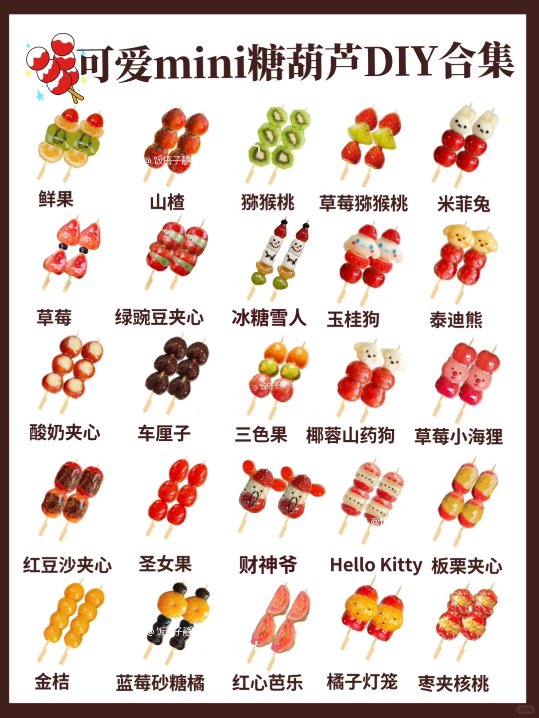 万物皆可冰糖👊家庭版自制糖葫芦‼️附教程