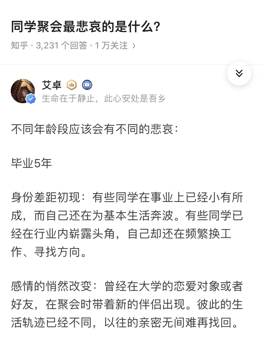 同学聚会最悲哀的是什么？