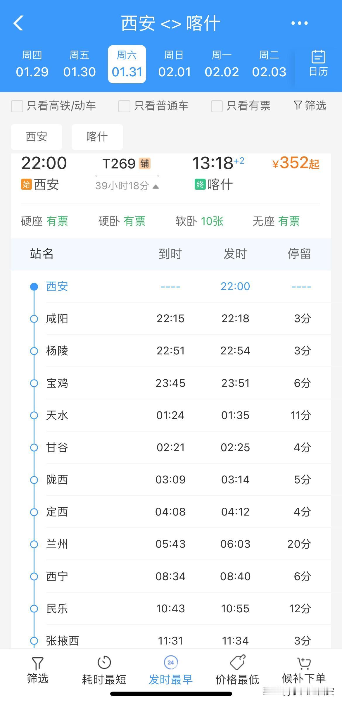 西安站🚉出发距离最远的城市

不是东北的哈尔滨也是西藏的拉萨

而是新疆的喀什