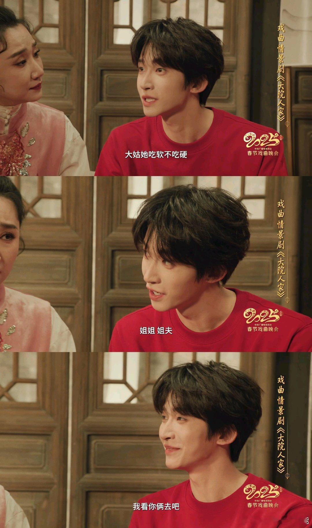 刘宇郑业成演年轻人过年状态  满江红大院里的年味拉满  2025央视春节戏曲晚会