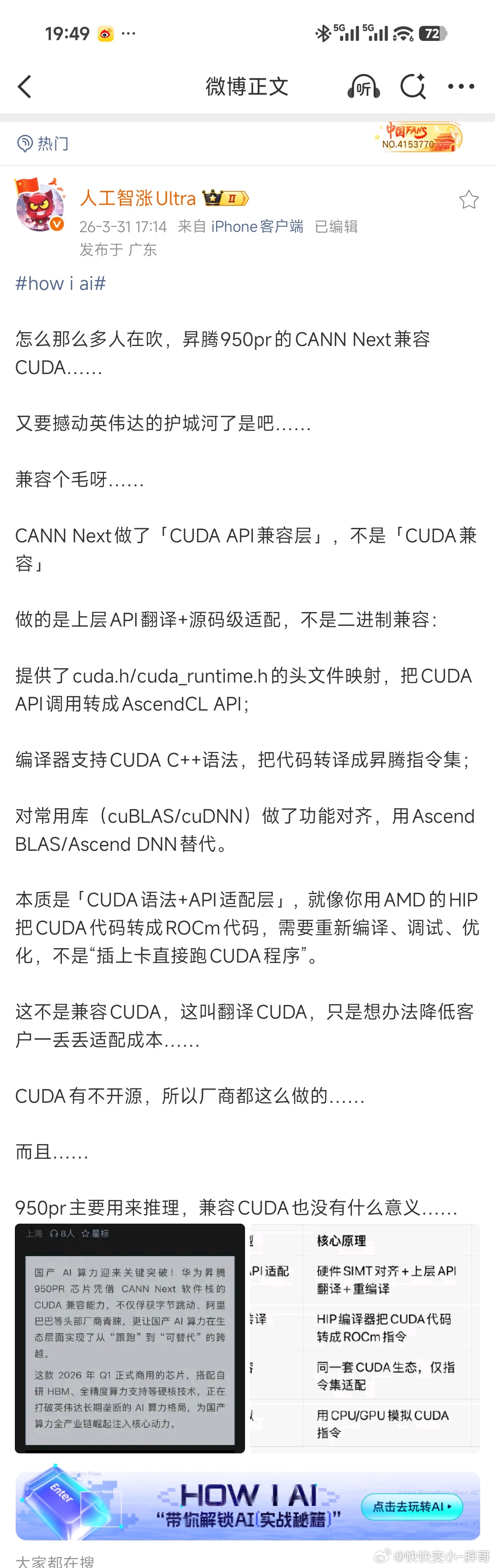 how i ai原来是翻译CUDA所以本质上关键技术还是没有突破 