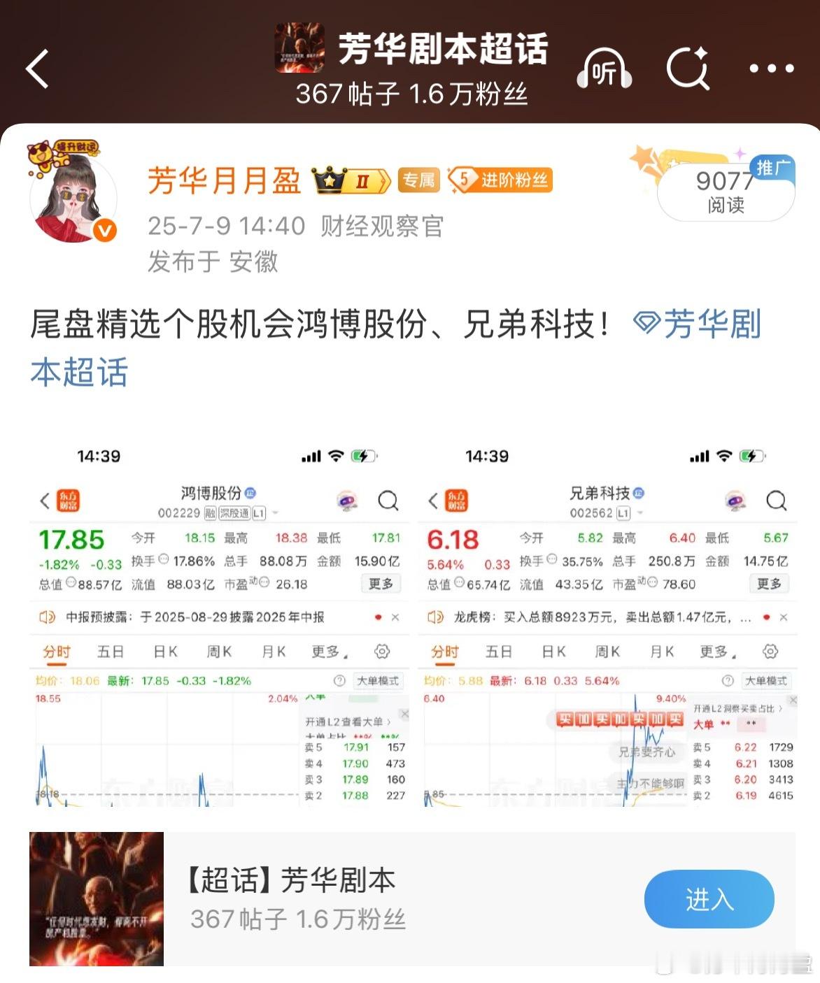 $兄弟科技 sz002562$ 真的是兄弟。“兄弟”不会缺席，只是迟到[偷笑] 
