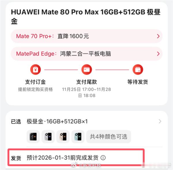 明天华为Mate80系列就要发布了，Mate系列是华为走向高端的关键，它的保值性