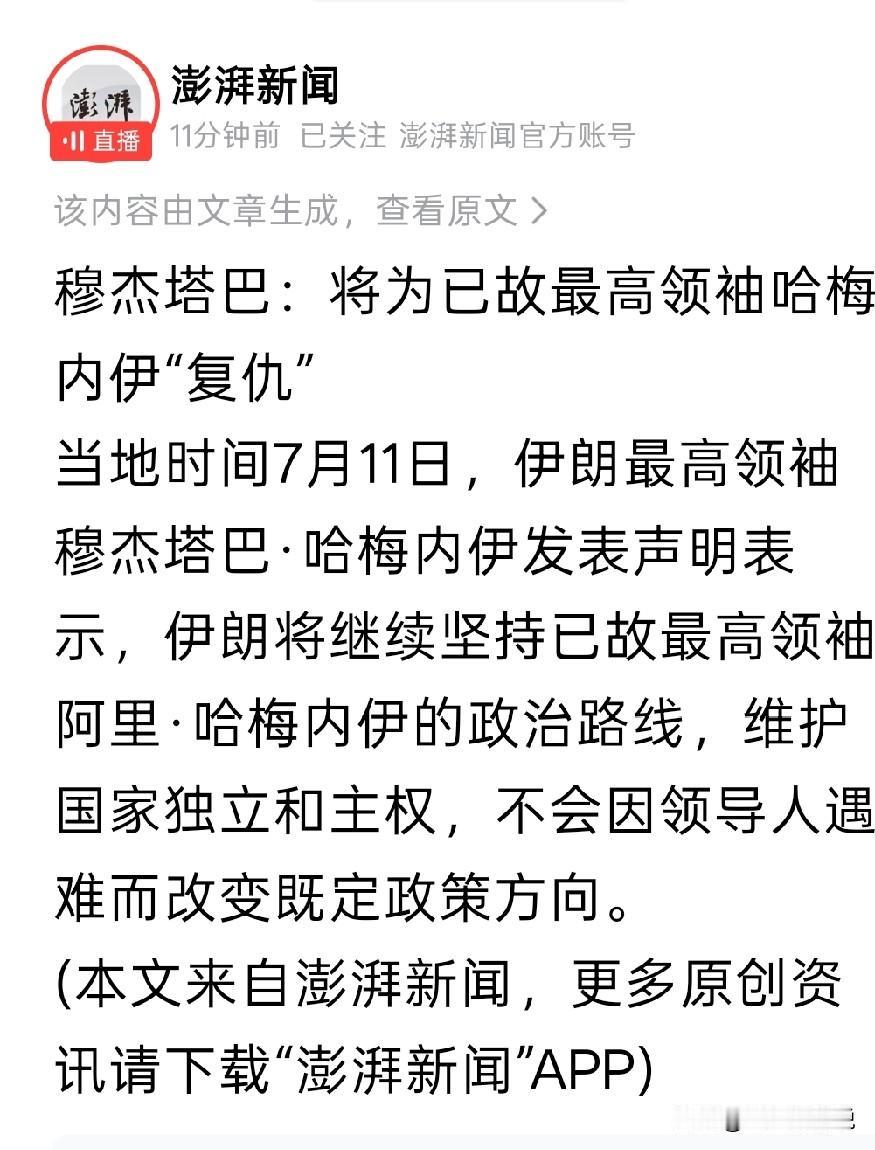 虽然没有出席父亲哈梅内伊的葬礼，但是穆杰塔巴却放言要向美军
复仇
穆杰塔巴作为哈