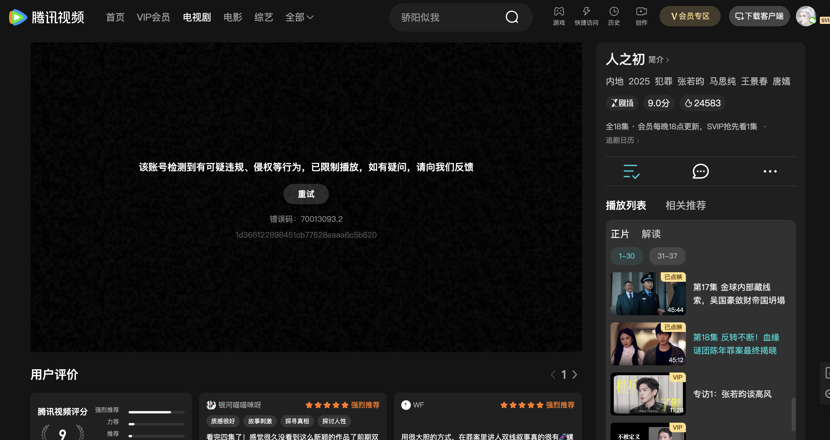 腾讯视频就是这样对待一个svip7且买了最高金额超点大礼包的用户多设备登陆会被?