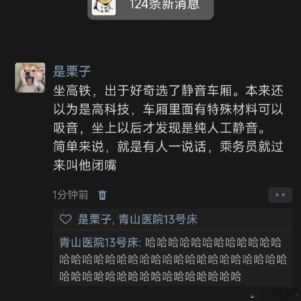 坐高铁因为好奇选了静音车厢…… ​​​